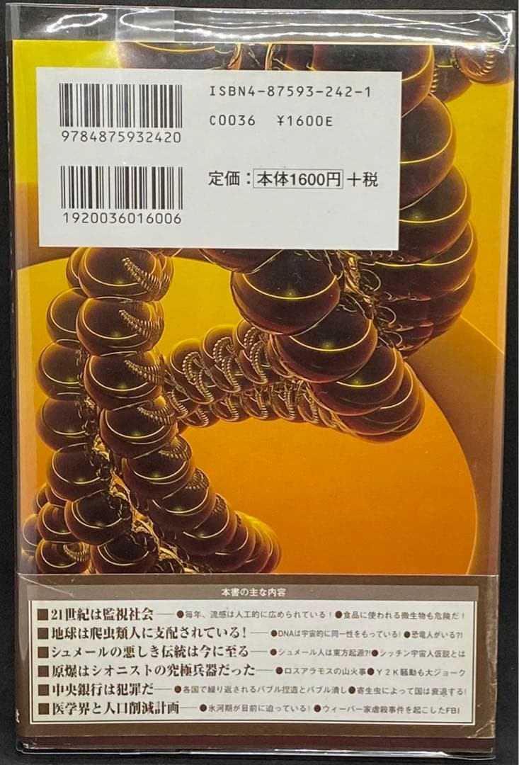 超権力グローバル・ゲーム　笹川英資