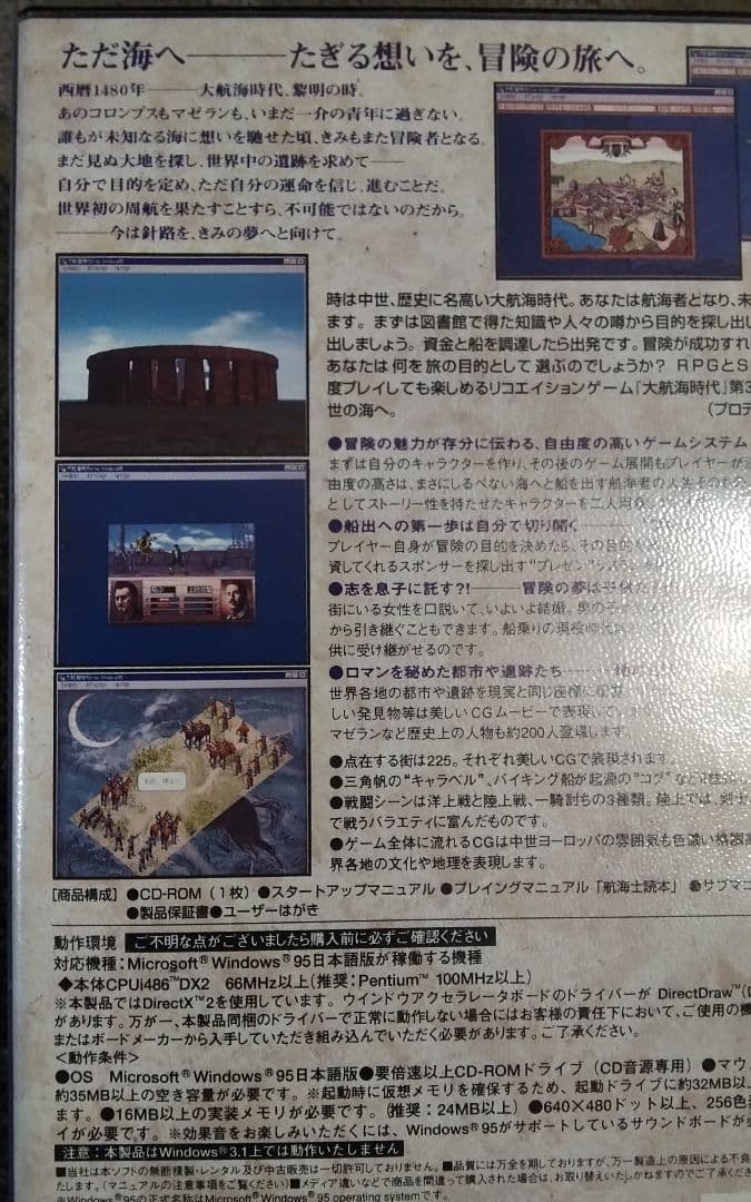 大航海時代3コスタデルソルPCゲームWindows95版中古状態可箱ディスク説明