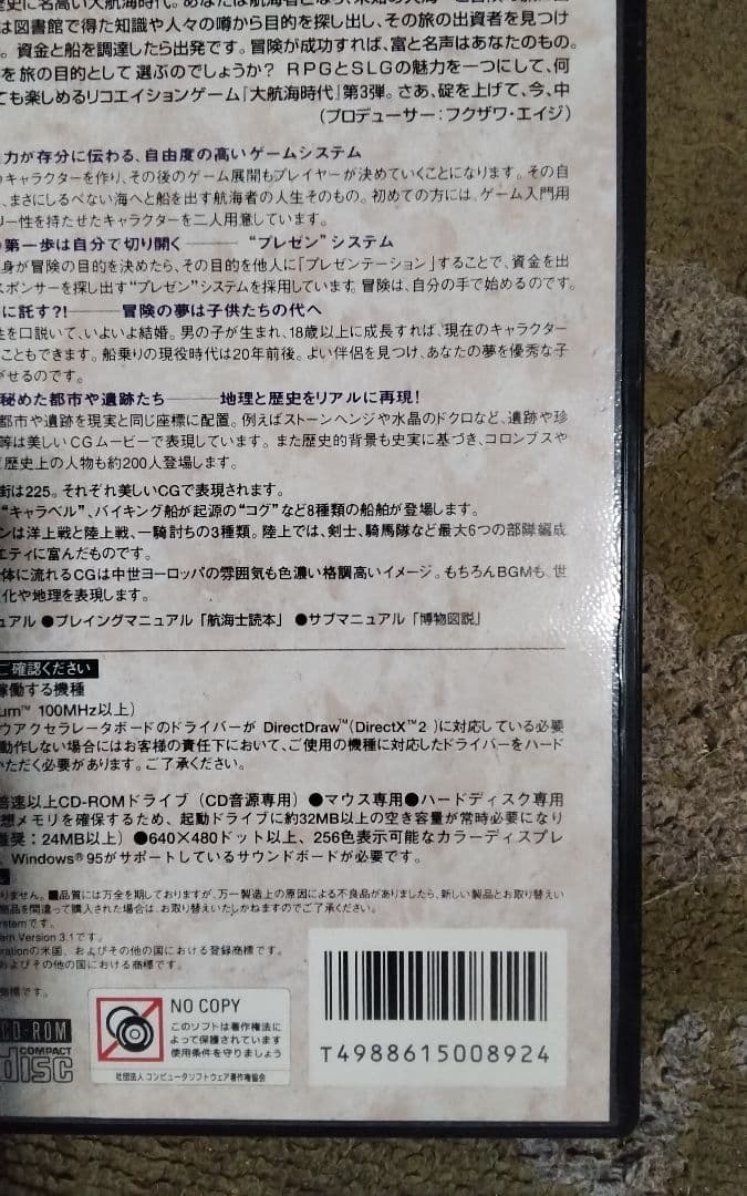 大航海時代3コスタデルソルPCゲームWindows95版中古状態可箱ディスク説明