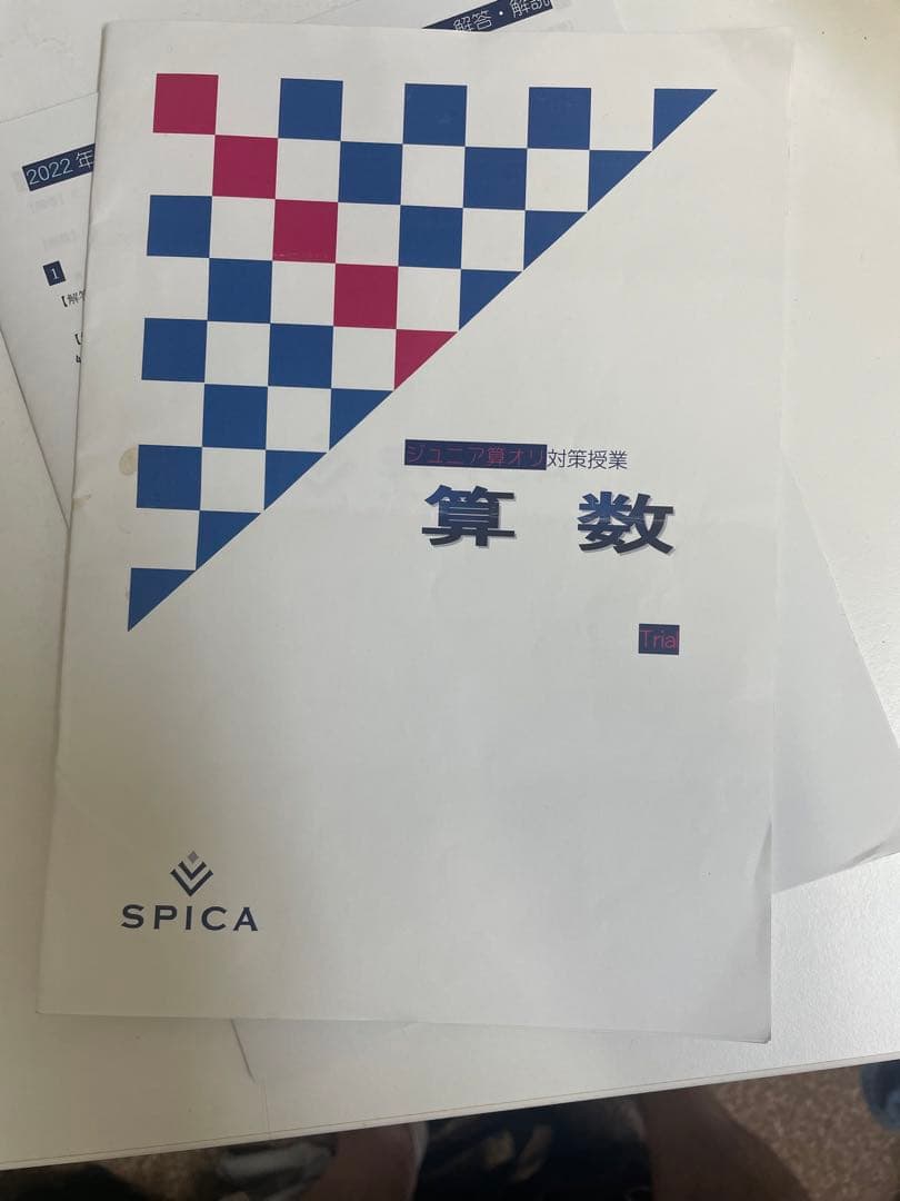 SPICA ジュニア算数オリンピック対策授業の問題と解答・解説