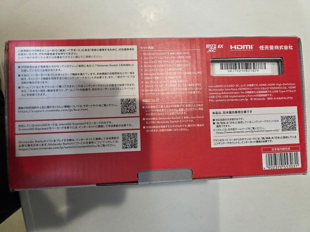 Nintendo Switch2(日本語・国内専用) マリオカートワールドセット