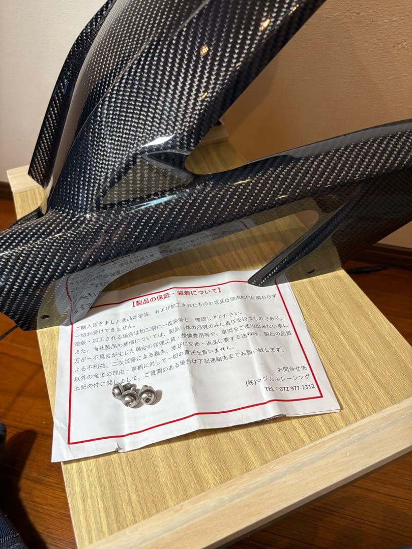 マジカルレーシングカーボンリアフェンダー