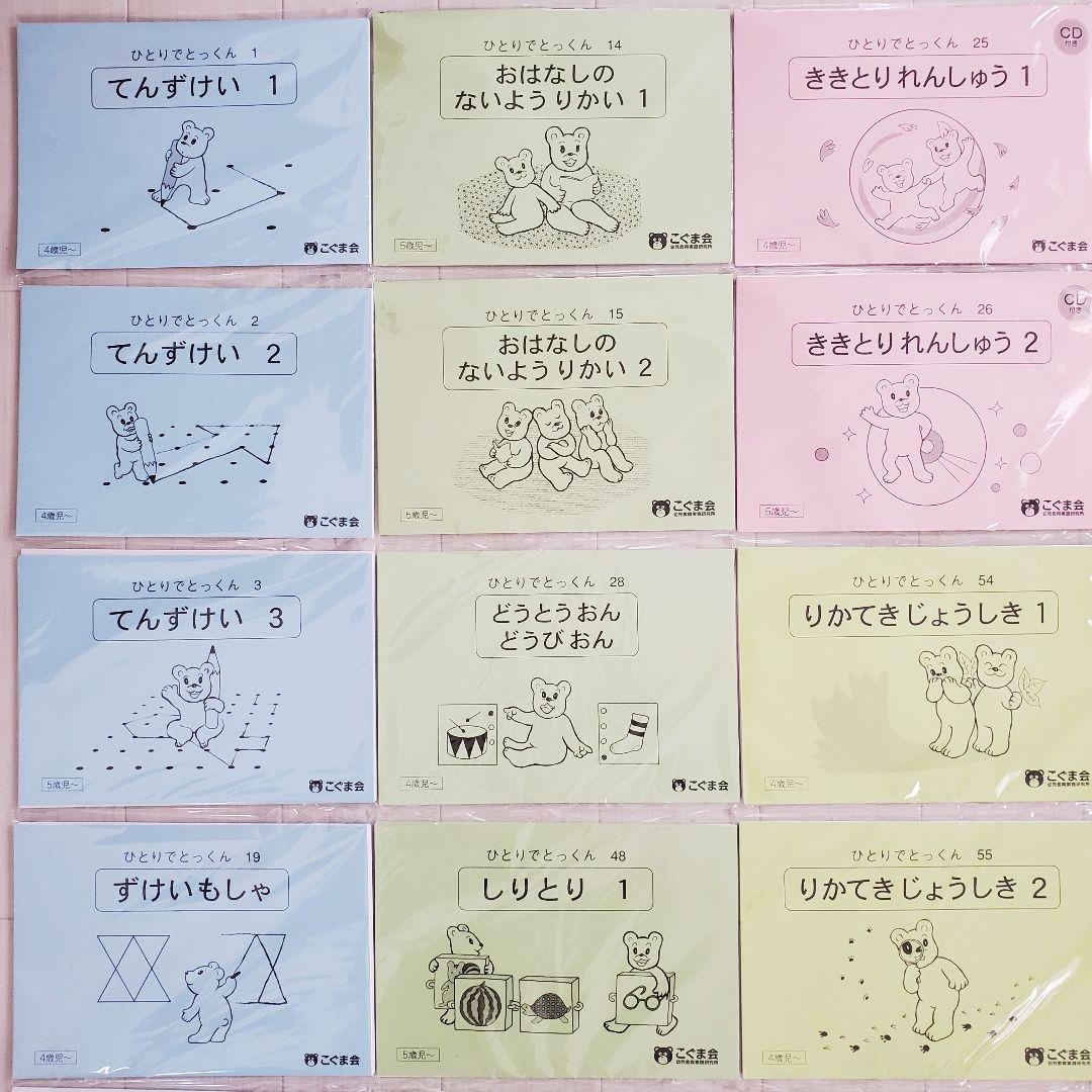 こぐま会 ひとりでとっくん 小学校受験 お受験 20冊 セット 裁断済