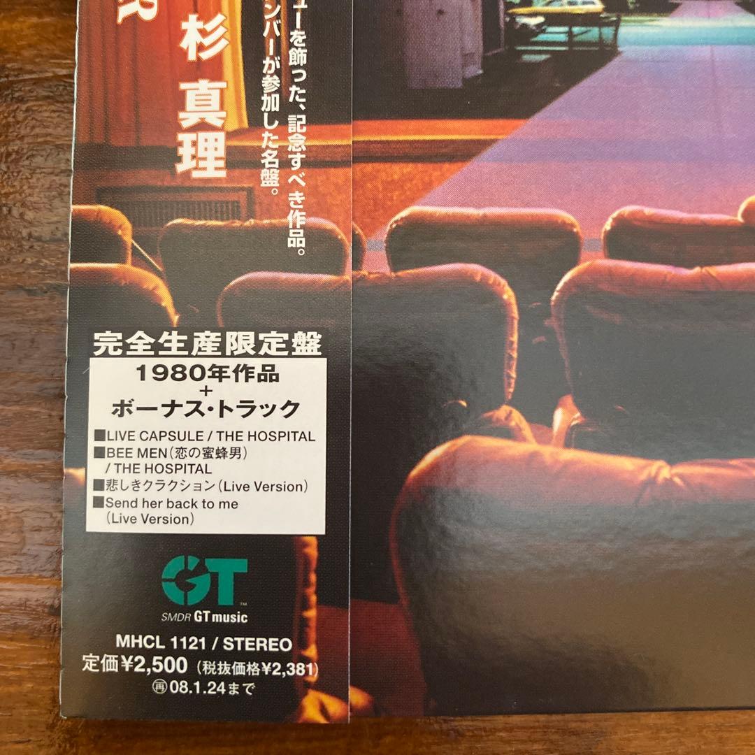 杉 真理 紙ジャケットCD 6枚セット