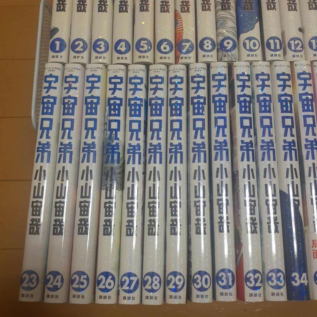 宇宙兄弟　全巻セット（1～45巻）