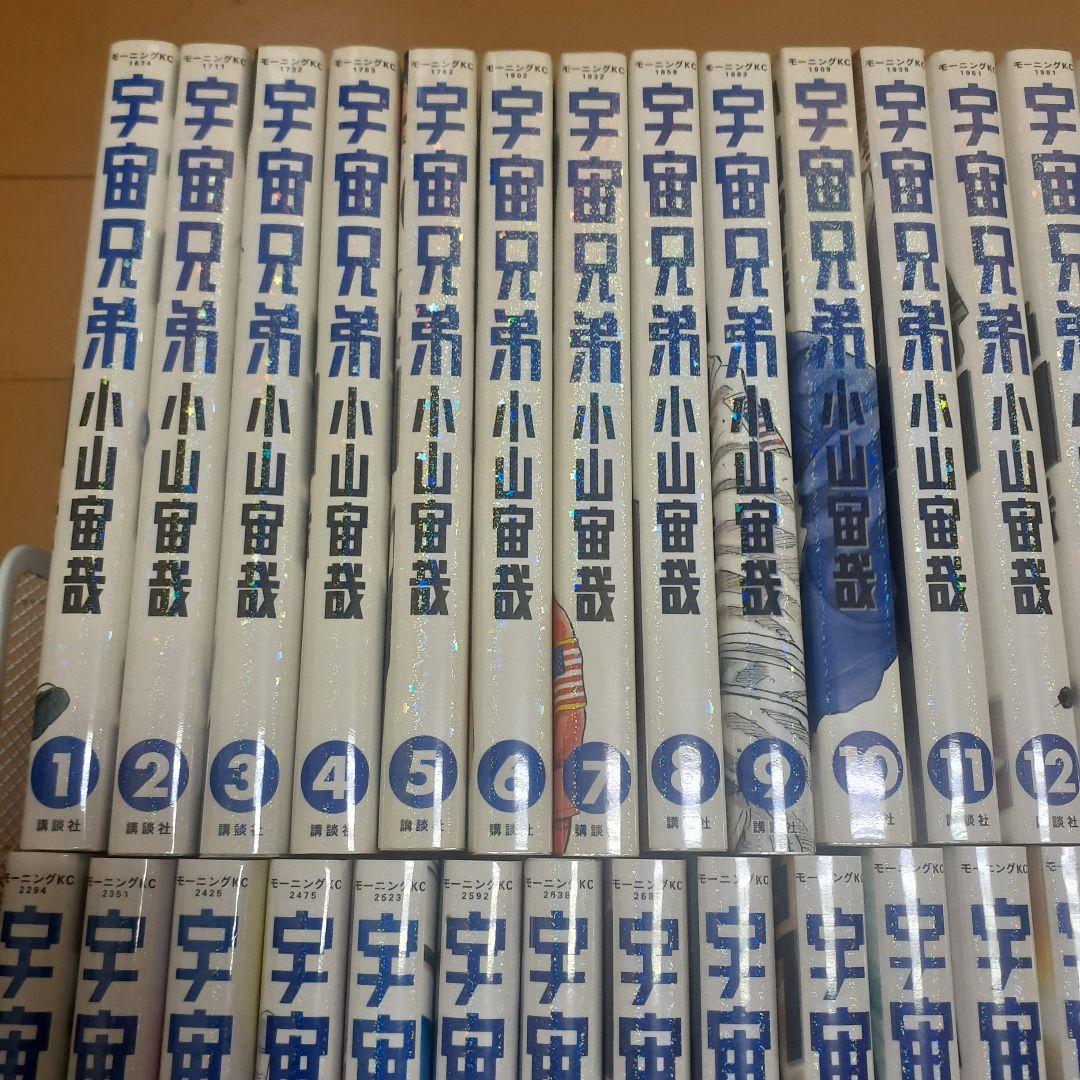 宇宙兄弟　全巻セット（1～45巻）