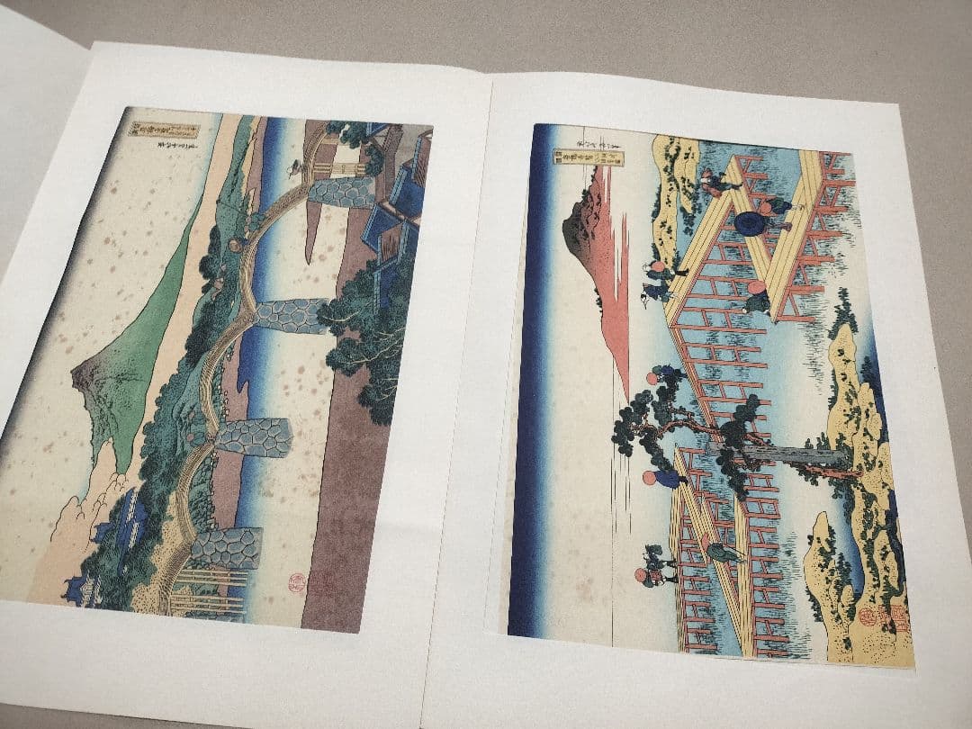 手摺『諸国名橋奇覧』 葛飾北斎筆 木版画 美術同好会 アダチ版書研究所