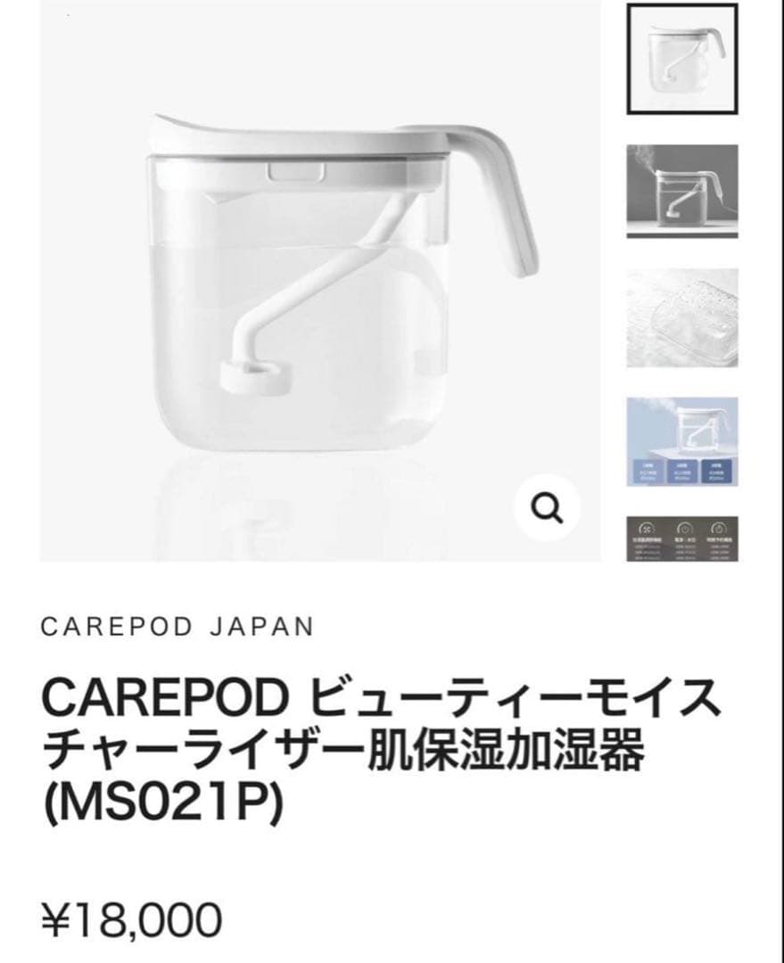 CAREPOD ケアポッド ビューティーモイスチャーライザー肌保湿加湿器 ミニ付