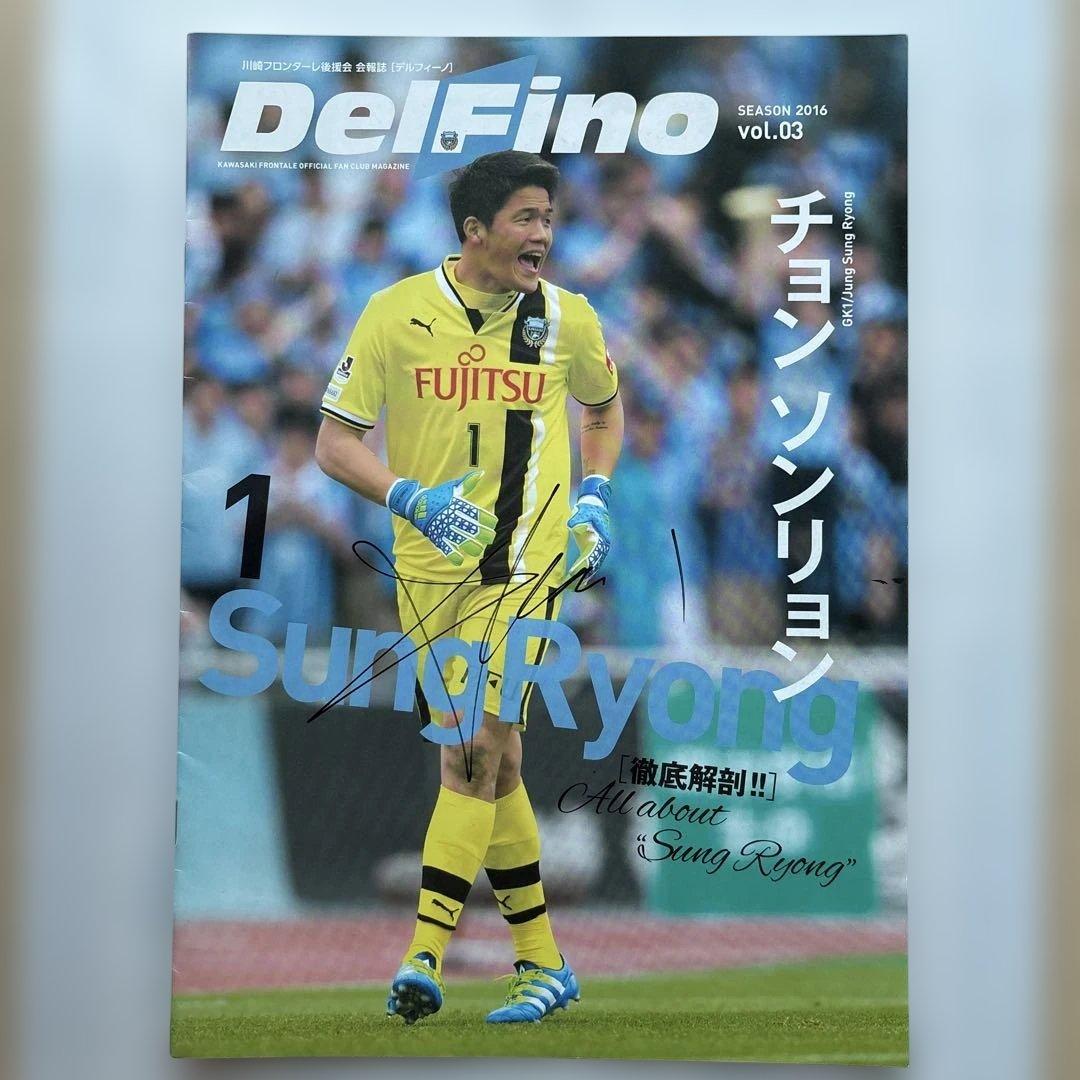 川崎フロンターレDelfino 2016 チョン・ソンリョン特集号
