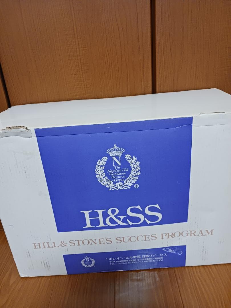 新品、未開封、ナポレオンヒル、HSSプログラム、長期保管品、実践成功哲学、SSI