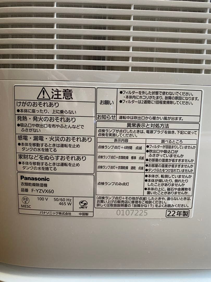 ✨美品✨Panasonic F-YZVX60-H 衣類乾燥除湿機 2022