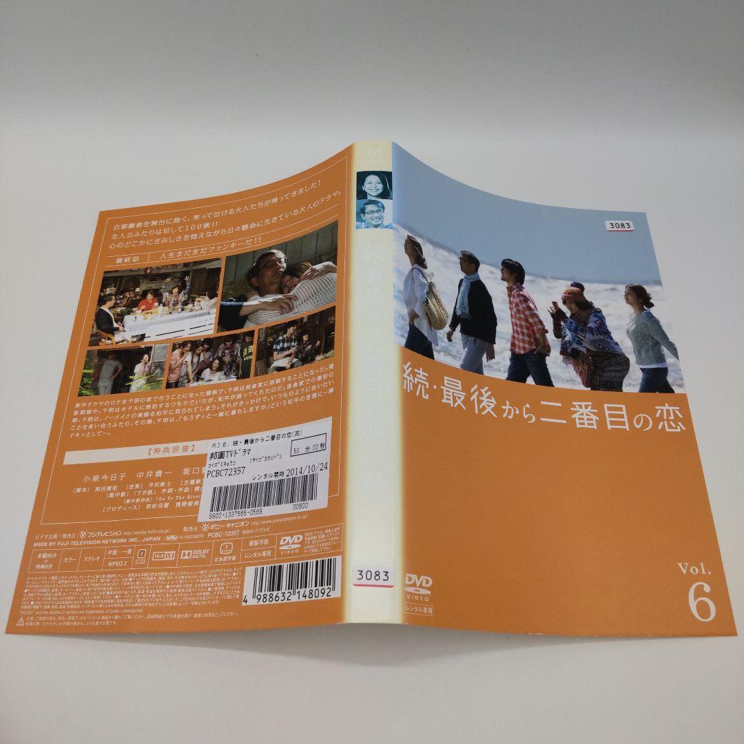 続・最後から二番目の恋　レンタルDVD全6巻セット