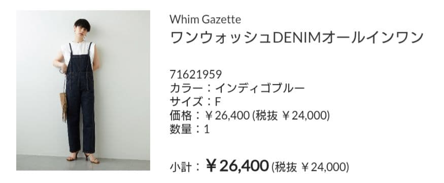 Whim Gazette ウィムガゼット ワンウォッシュ デニム オールインワン