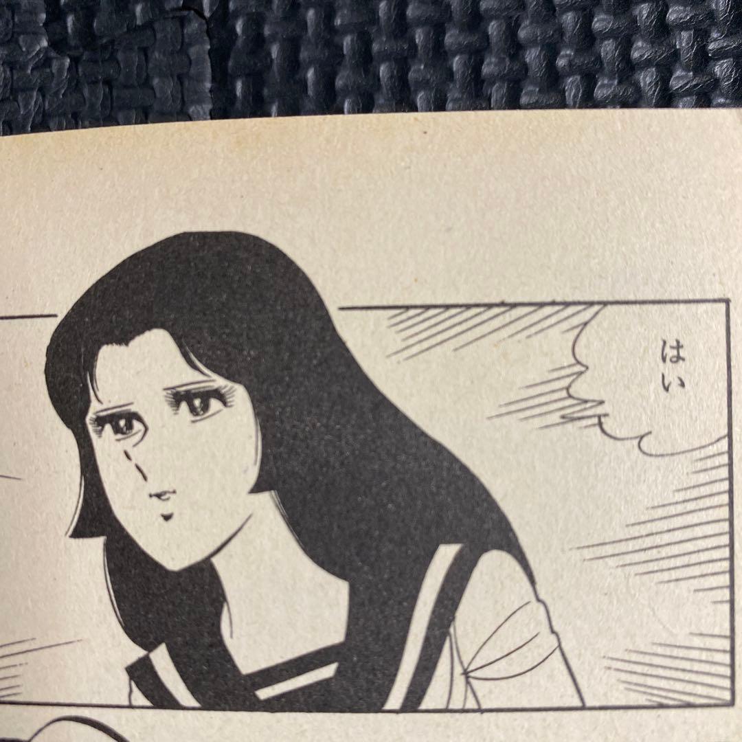 【激レア】福原秀美　コミックペット シリーズ第9巻（昭和53年5月1日発行）