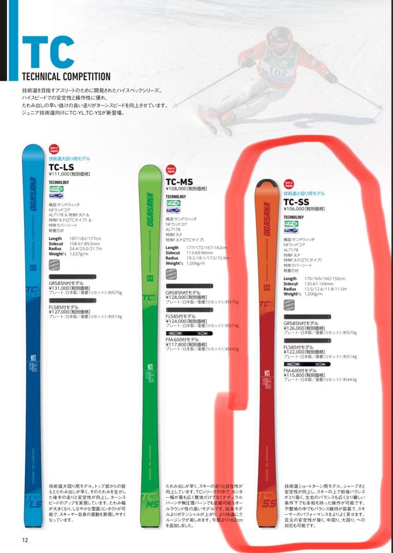 小賀坂スキー板 TC-SS FL585 マーカー X-COMP12 165cm