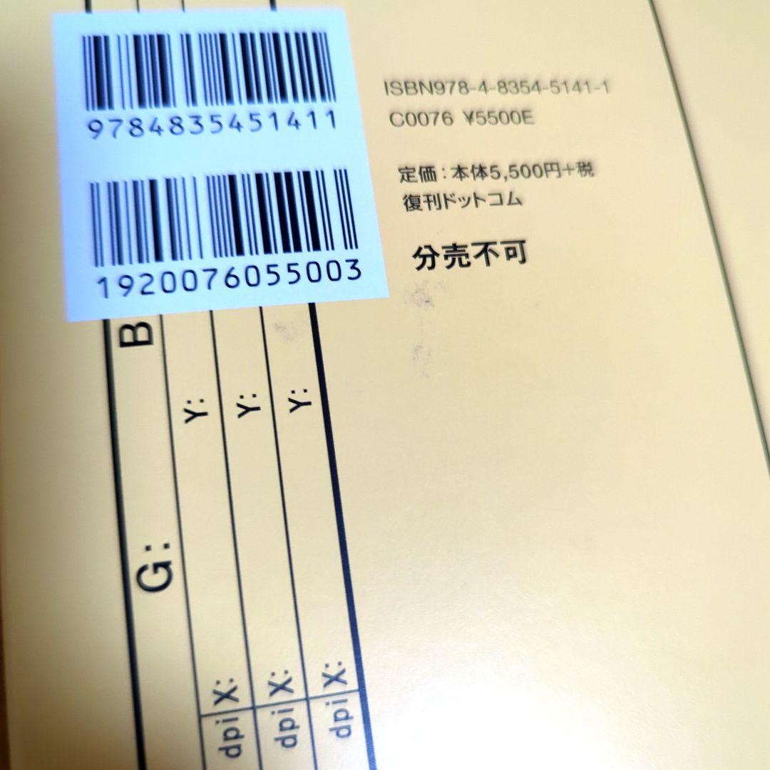 復刊ドットコム A4版［帯付］PERFECT BLUE : [今敏絵コンテ集]