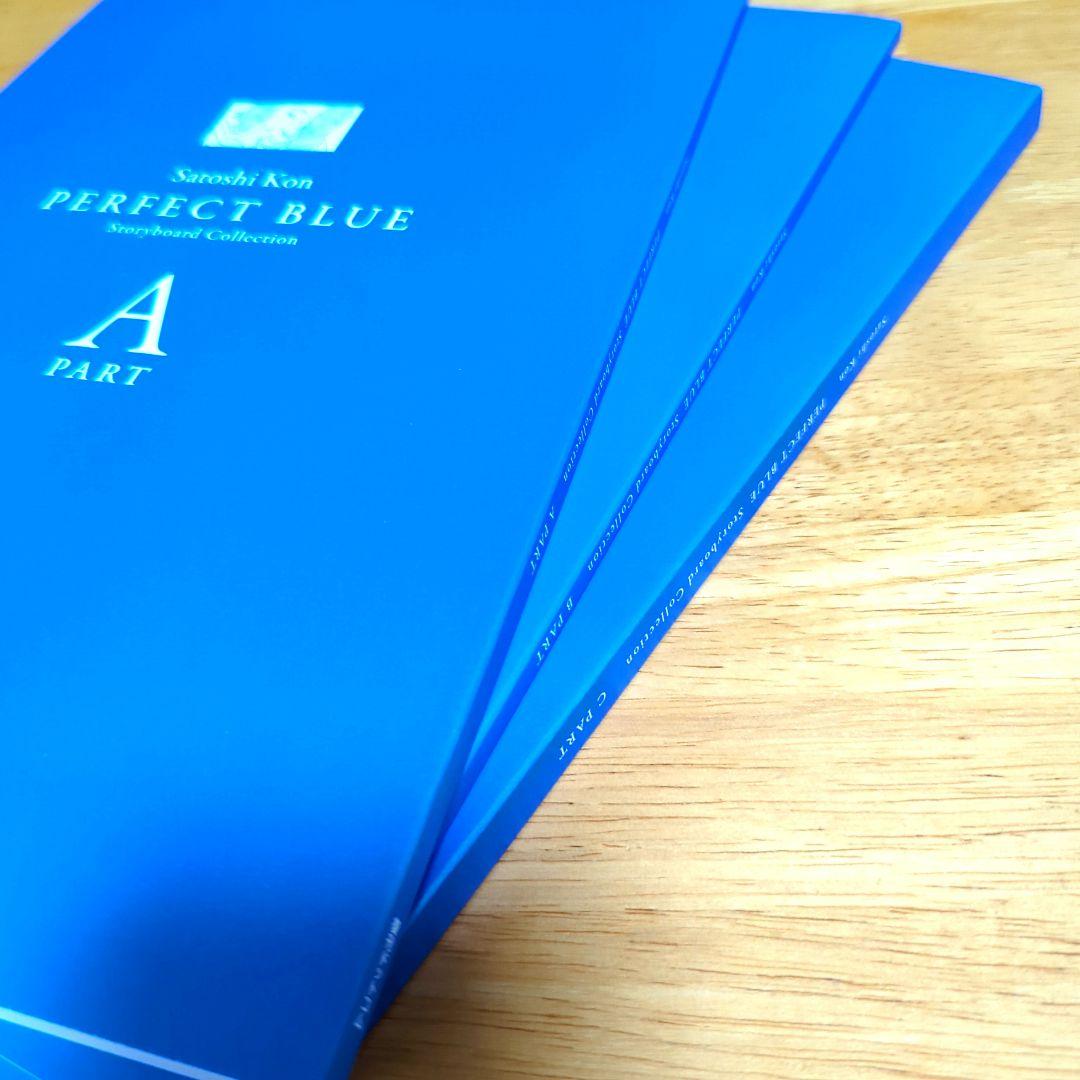 復刊ドットコム A4版［帯付］PERFECT BLUE : [今敏絵コンテ集]