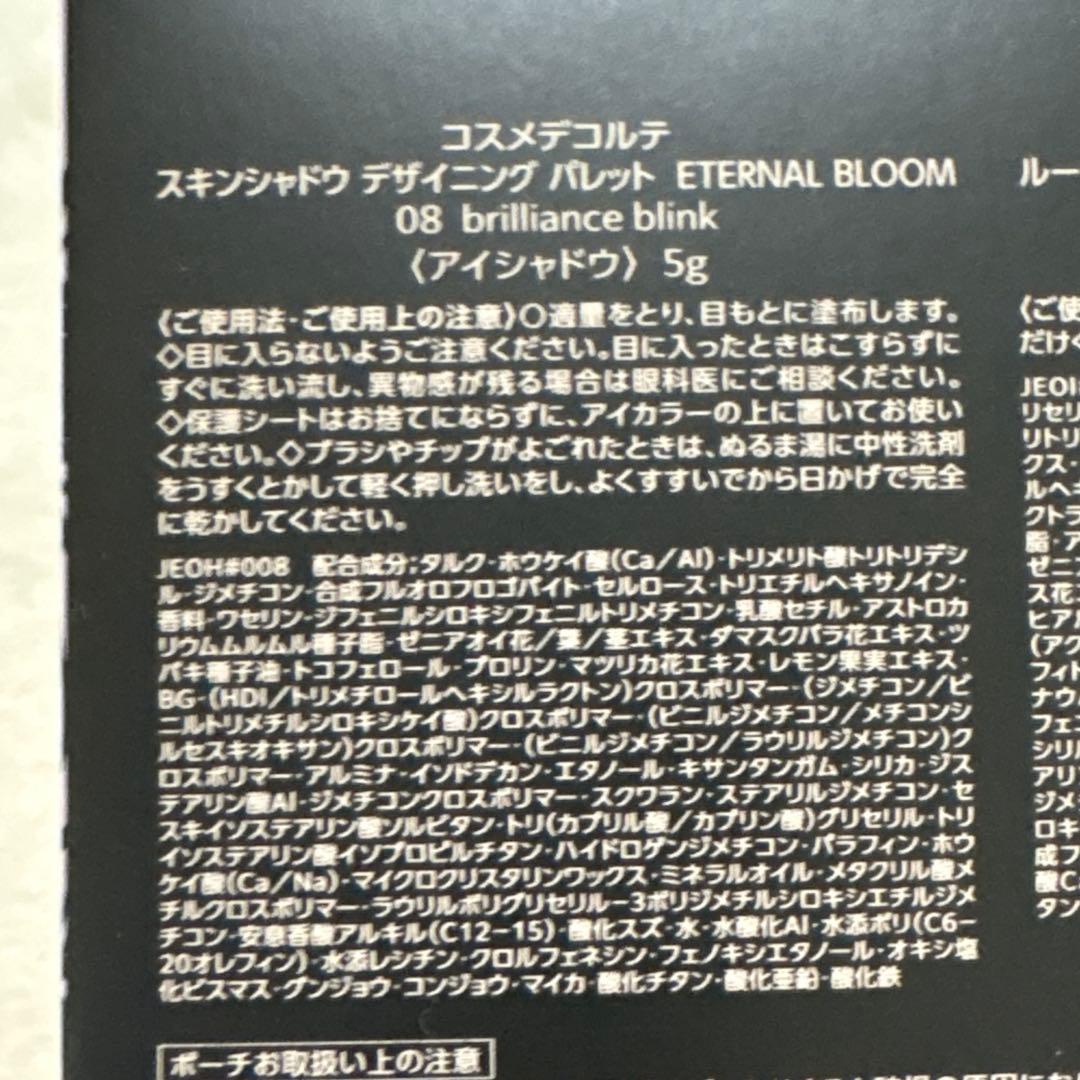 コスメデコルテ クリスマスコフレ2025 アイシャドウ ETERNALBLOOM