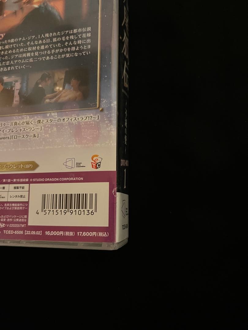 ★★セル版★九尾狐伝★DVD-BOX1&2★イ・ドンウク(イドンウク)★★