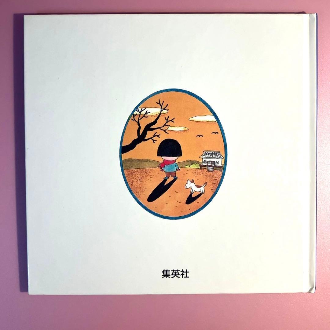 最終価格　【希少】ちびまる子ちゃん　たまちゃん、大好き (さくらももこのシリーズ