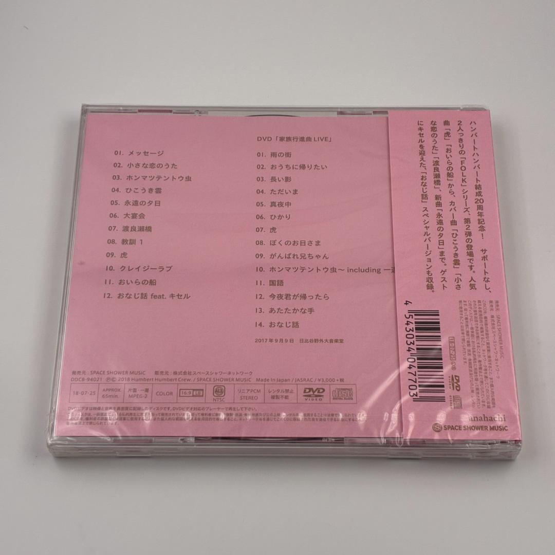 新品未開封 ハンバート ハンバート FOLK 2 初回限定盤 CD＋DVD