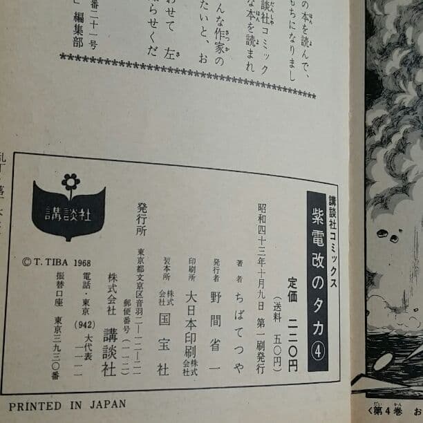 紫電改のタカ第４巻初