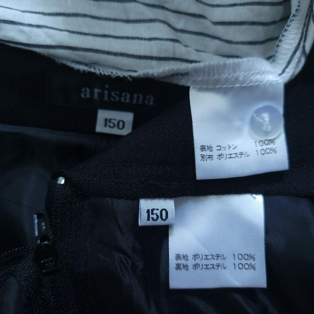 150cm アリサナ フォーマルスーツ 卒服 制服