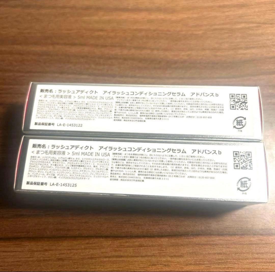 ラッシュアディクト アイラッシュコンディショニングセラム アドバンスb × 2個