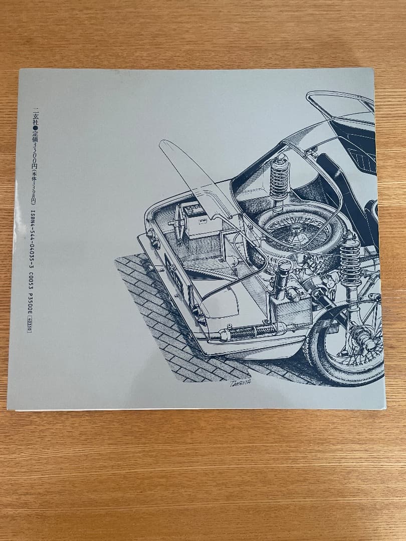 ニ玄社　ロータス書籍2冊「LOTUS SEVEN」「LOTUS ELITE」