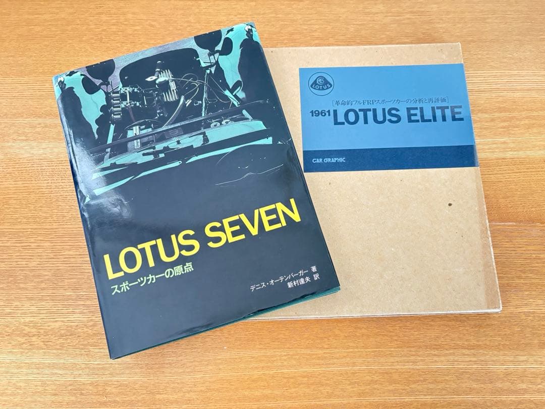 ニ玄社　ロータス書籍2冊「LOTUS SEVEN」「LOTUS ELITE」