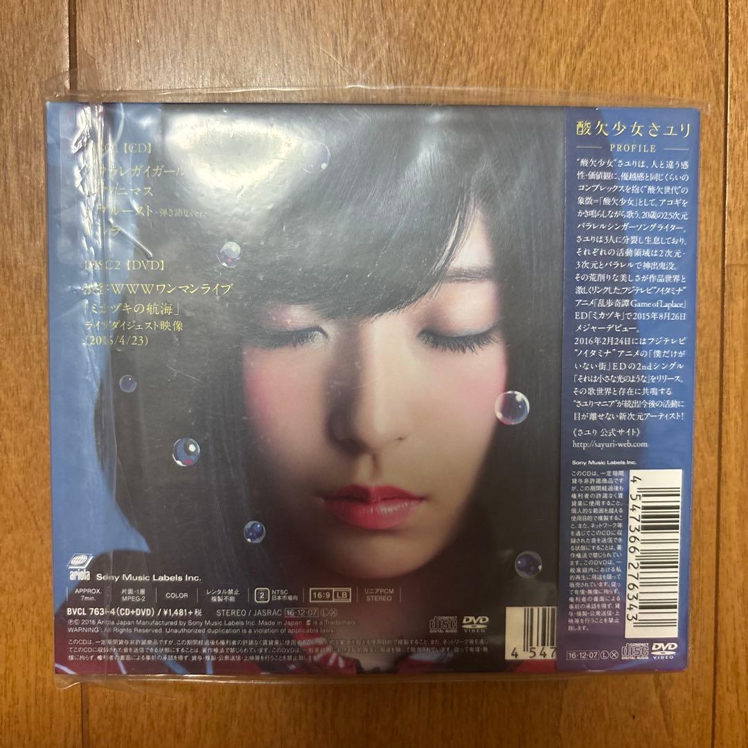 貴重 直筆サイン 初回生産限定A 酸欠少女さユり フラレガイガール