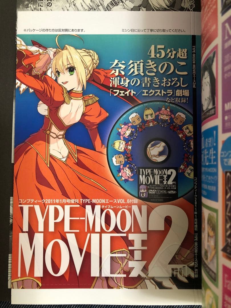 【中古品】【希少品】TYPE-MOONエース 11冊セット（付録一部なし）