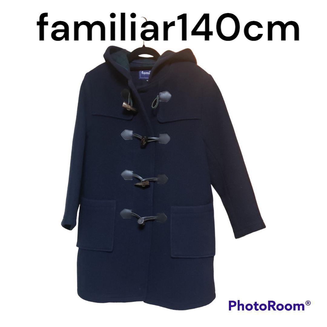 神戸で根強い人気のfamiliarダッフルコート