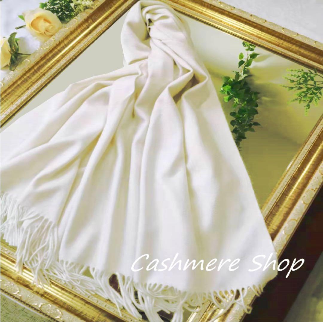 送料無料☆極上 カシミア100％☆大判ストール☆秋・冬用　ミルキーホワイト