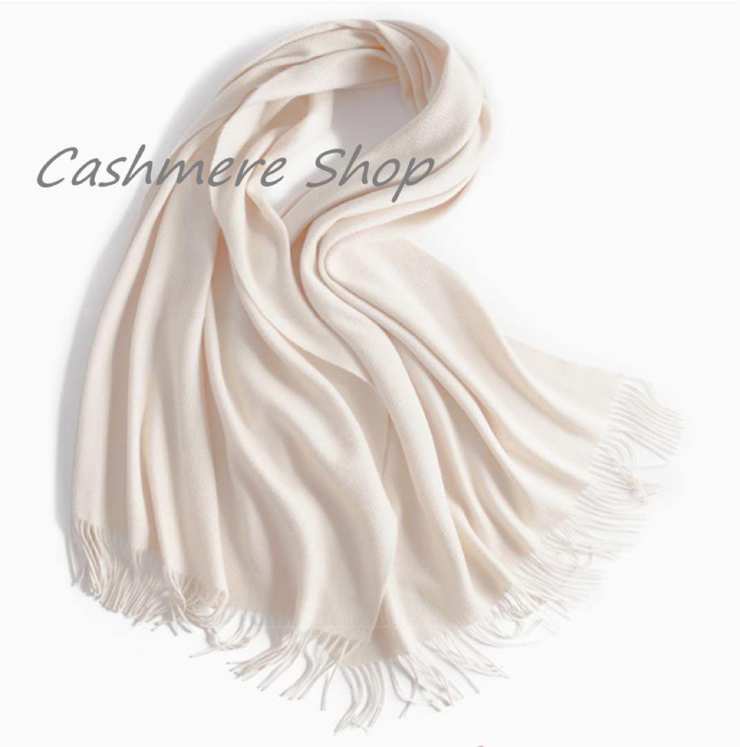 送料無料☆極上 カシミア100％☆大判ストール☆秋・冬用　ミルキーホワイト