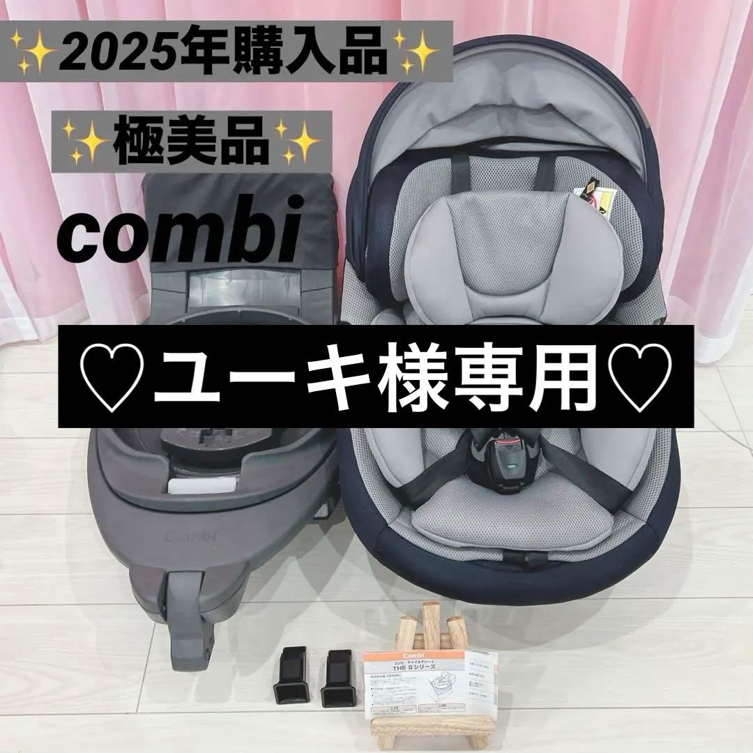 極美品 コンビ THE S Air ISOFIX エッグショック ZB-690
