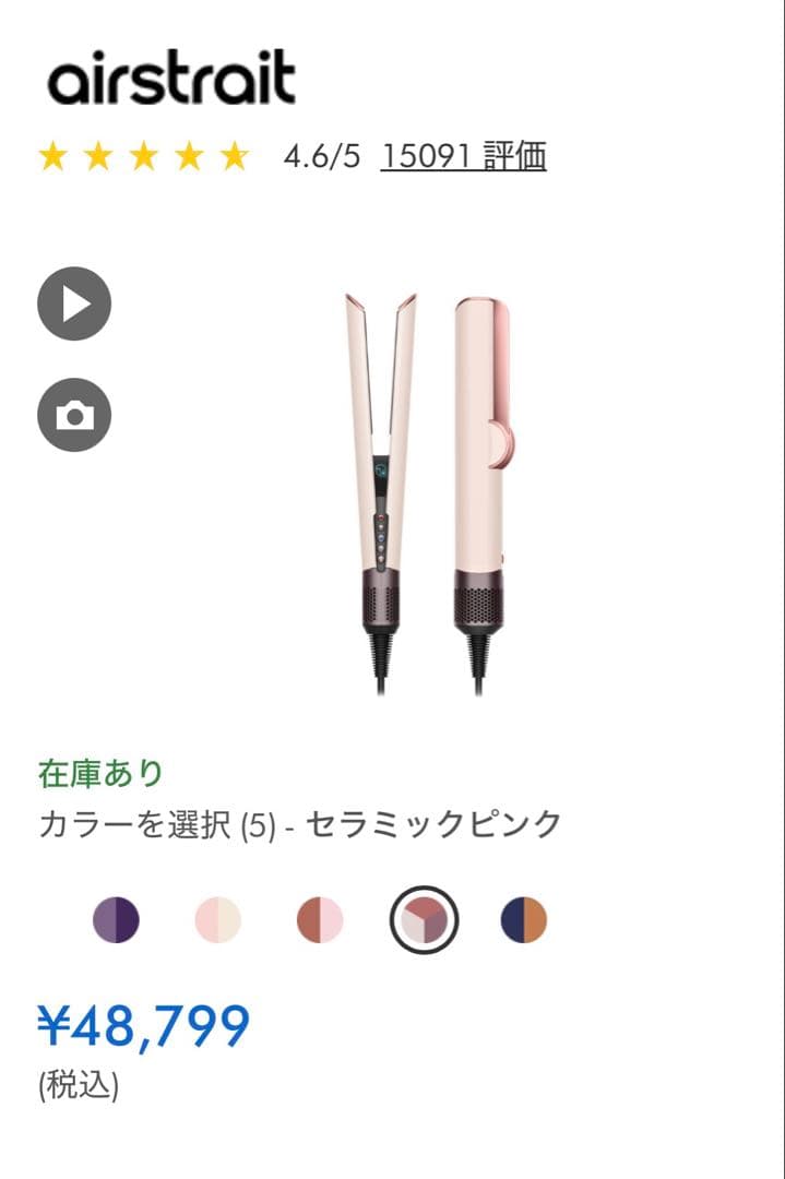 値下げしました☆Dyson Airstrait™ストレイトナー