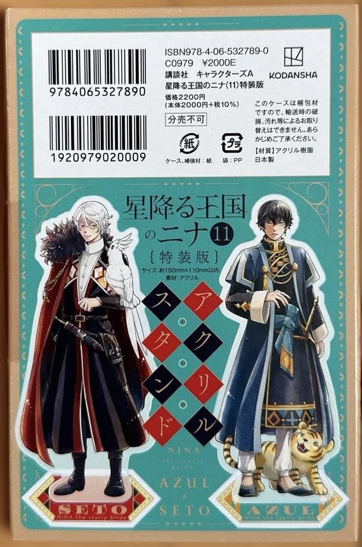 星降る王国のニナ 1〜16巻 特典付セット（11巻特装版） リカチ