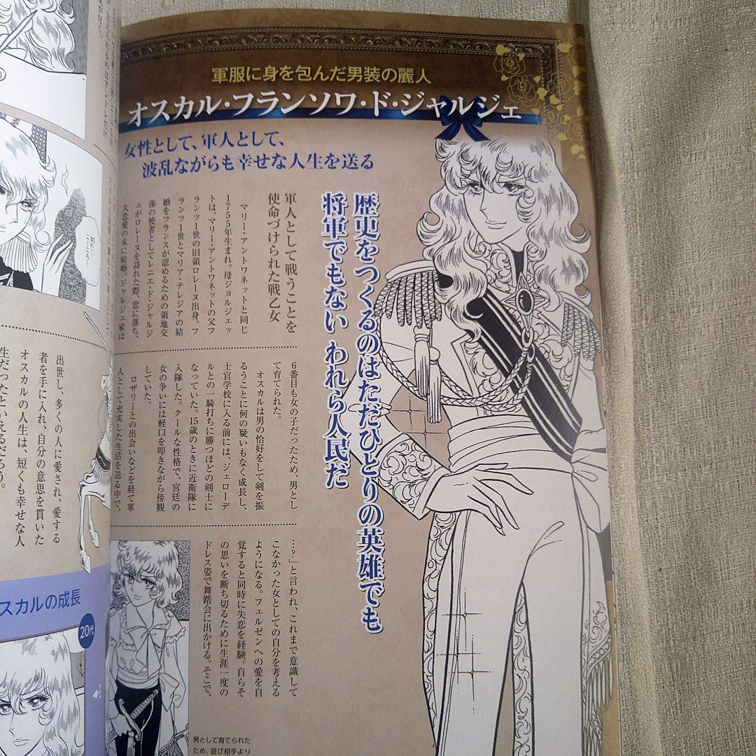 希少本　ベルサイユのばら ぴあ