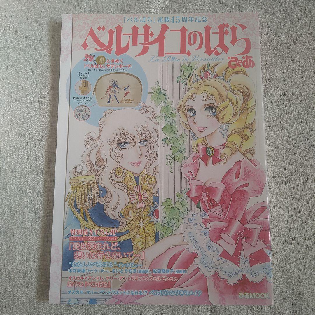 希少本　ベルサイユのばら ぴあ