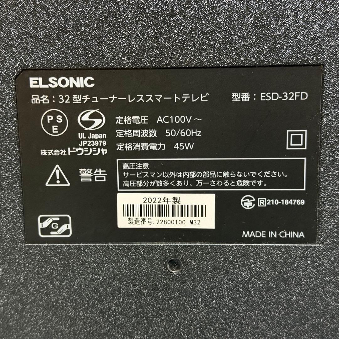 エルソニック　チューナーレステレビ　32型　ESD-32FD