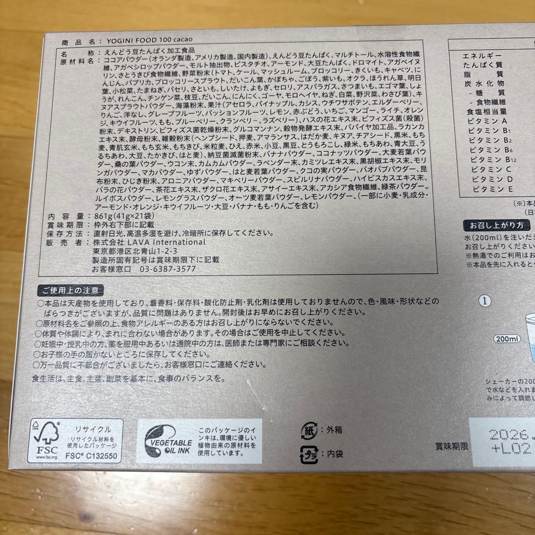 新品未開封　ヨギーニフード　カカオ