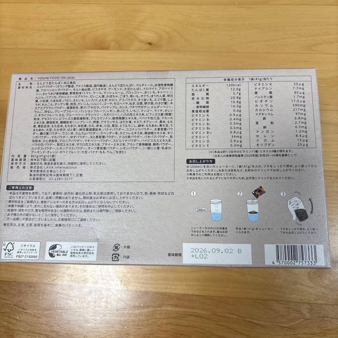 新品未開封　ヨギーニフード　カカオ
