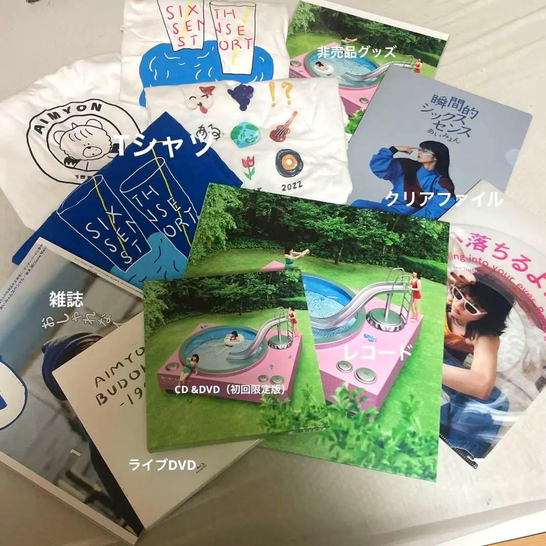 あいみょんグッズ　まとめ売り【レコード売り切れ】