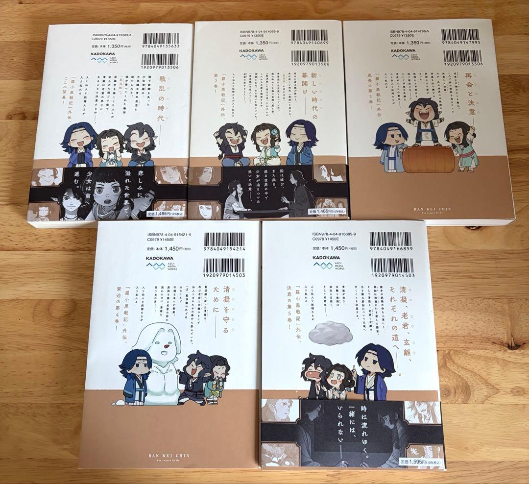 藍渓鎮 羅小黒戦記外伝 1〜5巻 セット