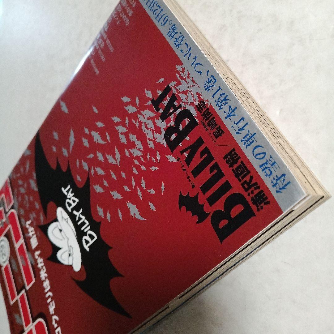 モーニング　2009 No.29 浦沢直樹　BILLY BAT