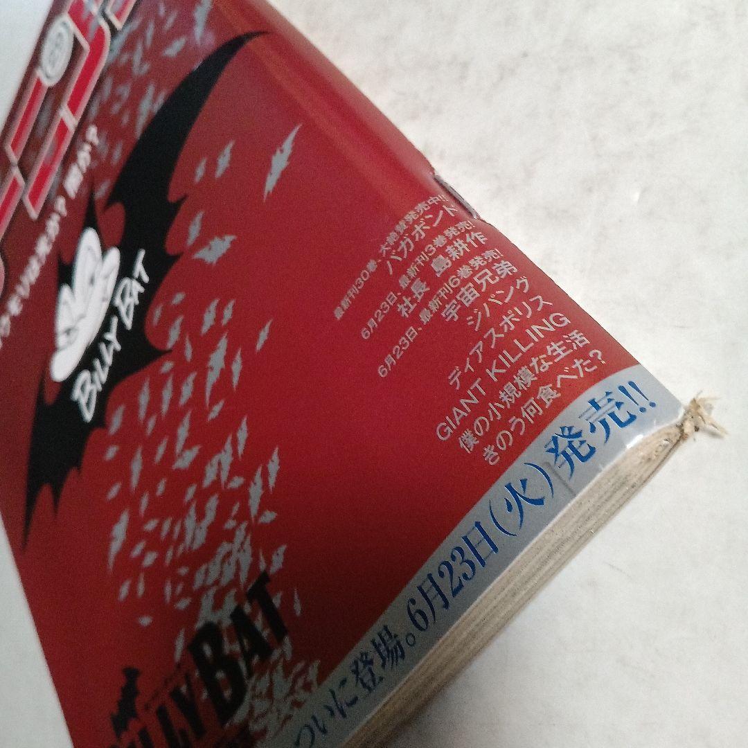 モーニング　2009 No.29 浦沢直樹　BILLY BAT