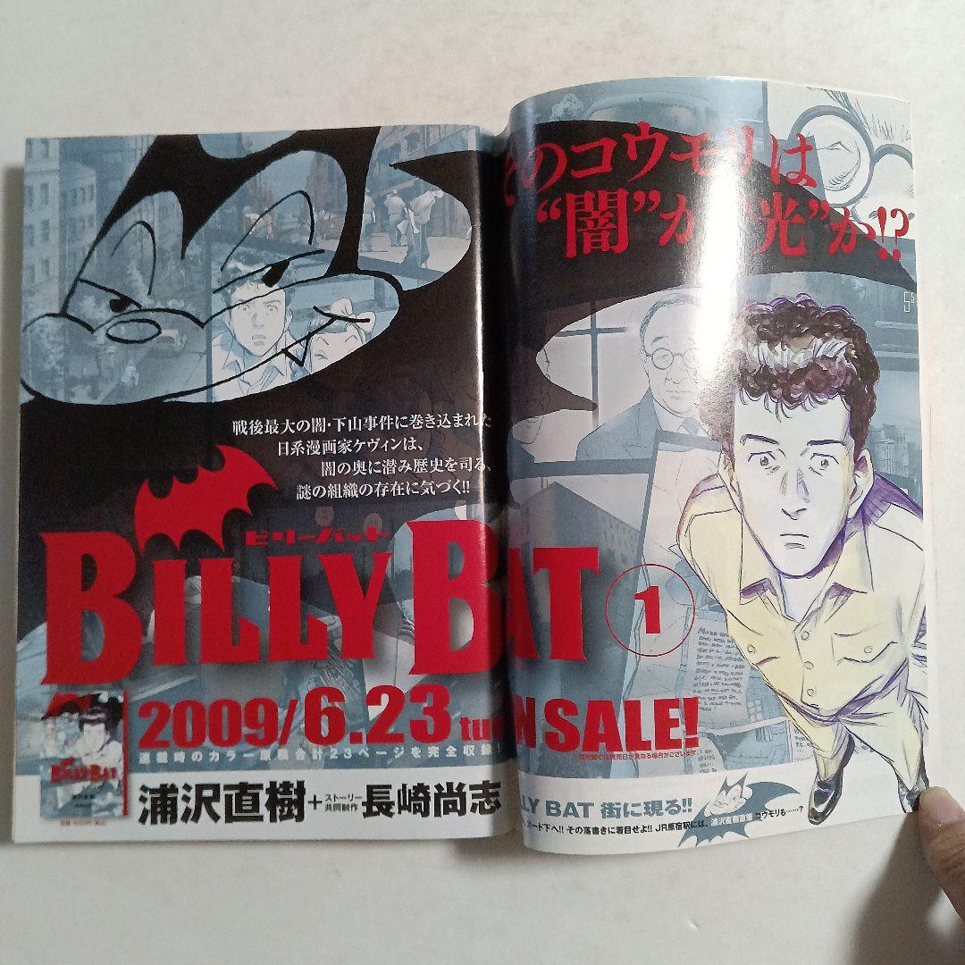モーニング　2009 No.29 浦沢直樹　BILLY BAT