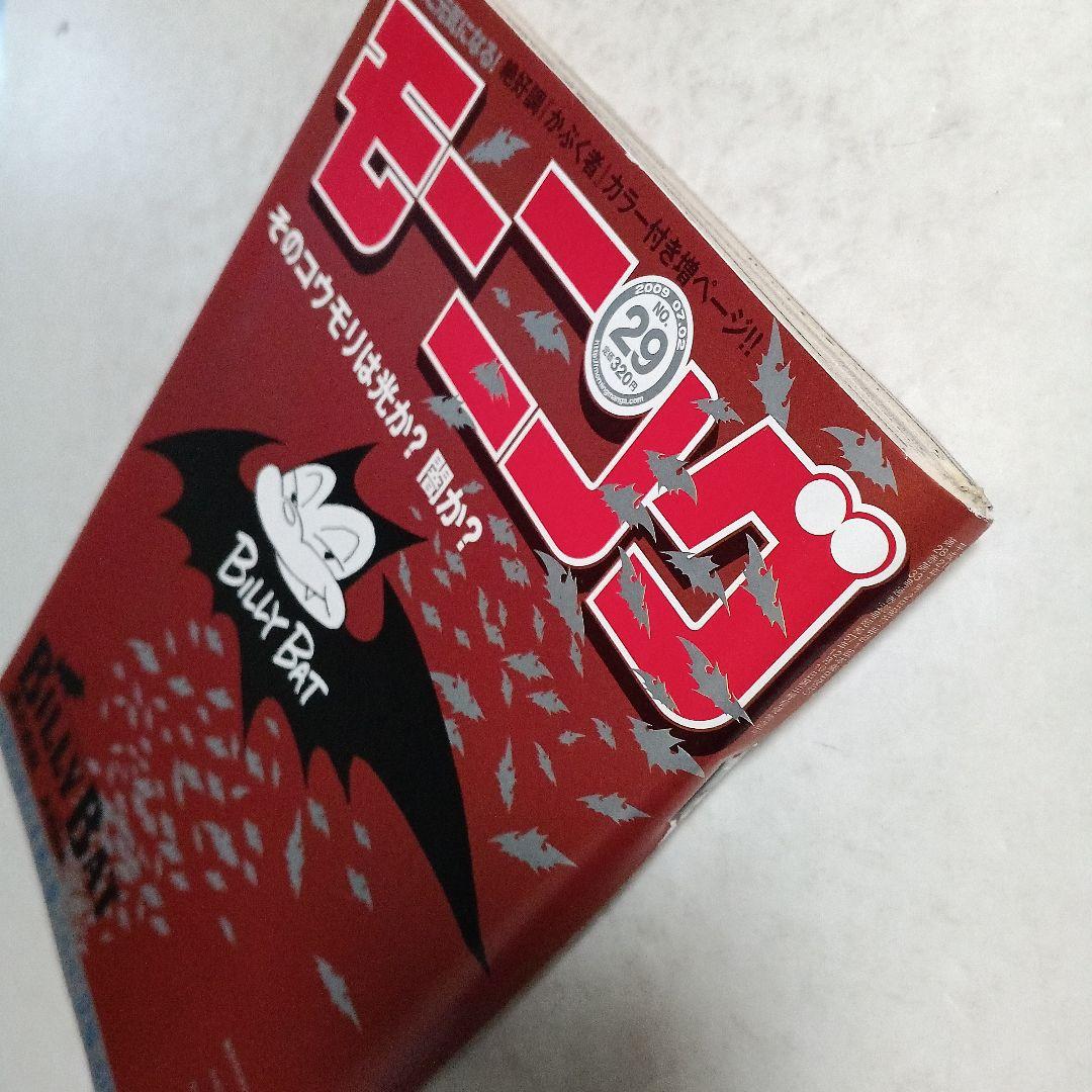 モーニング　2009 No.29 浦沢直樹　BILLY BAT