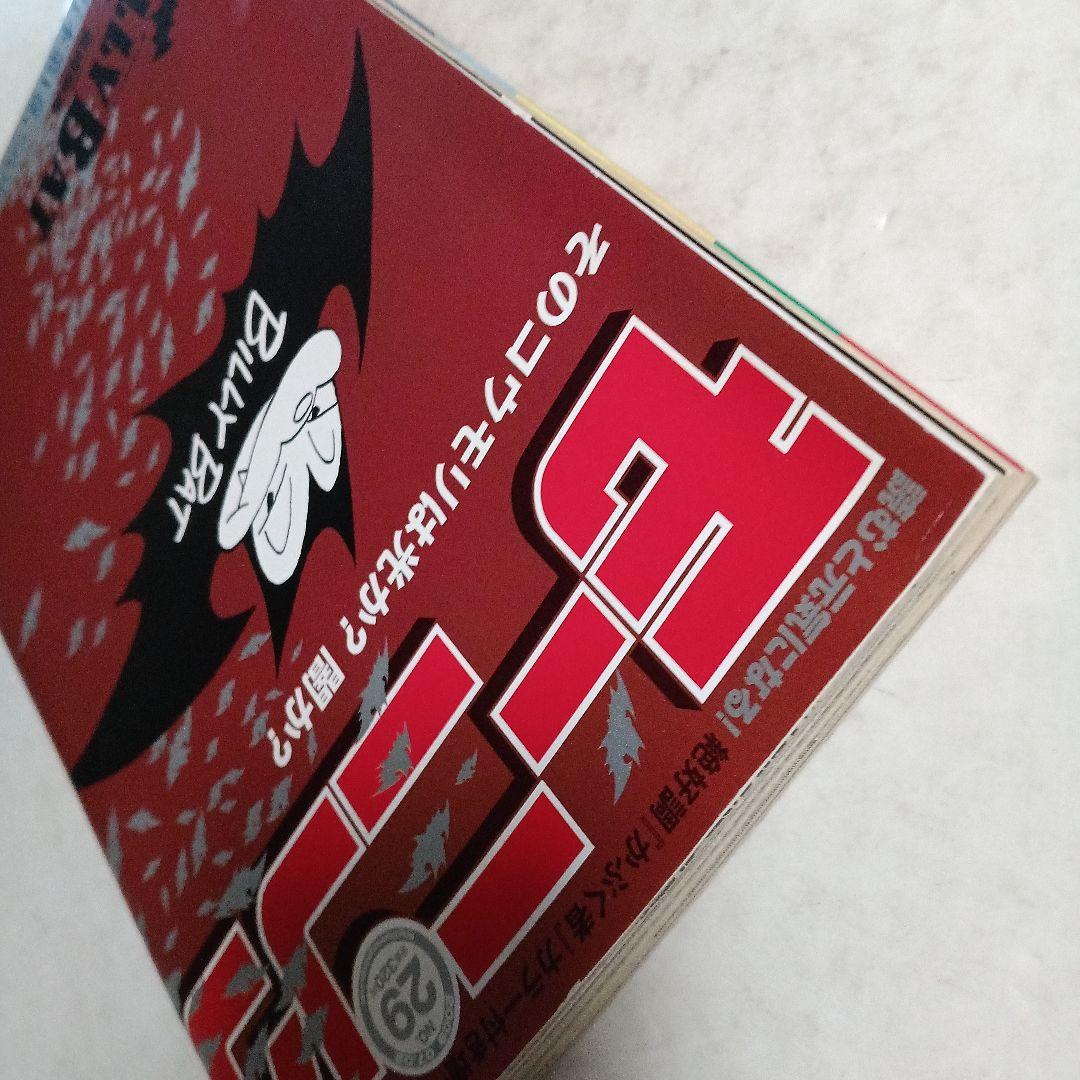 モーニング　2009 No.29 浦沢直樹　BILLY BAT